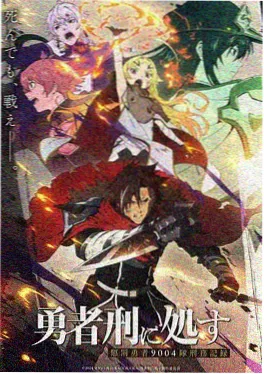 机械心脏 机甲动漫在线观看海报